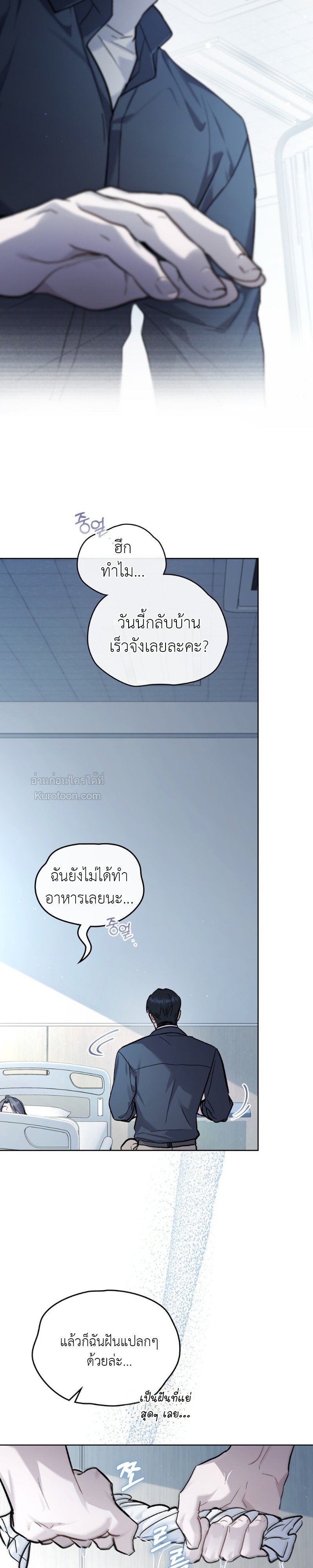 แมรี่ ไซโค (Merry Psycho) ตอนที่ 37 - รูปที่ 2